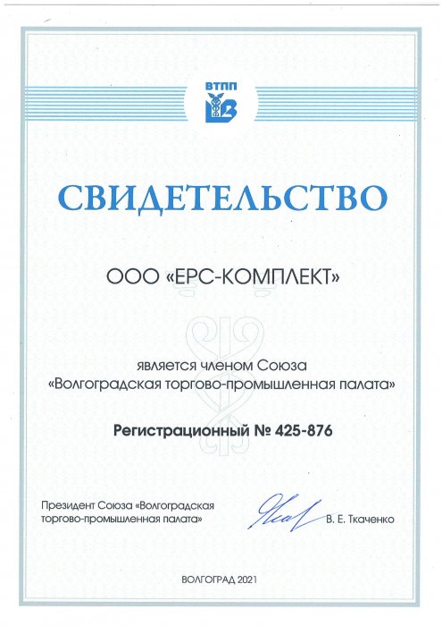Сертификат ТПП