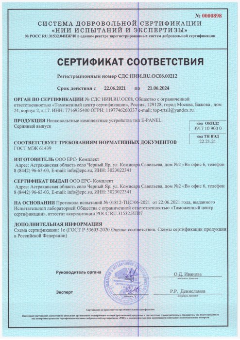 Certificate of conformity for products