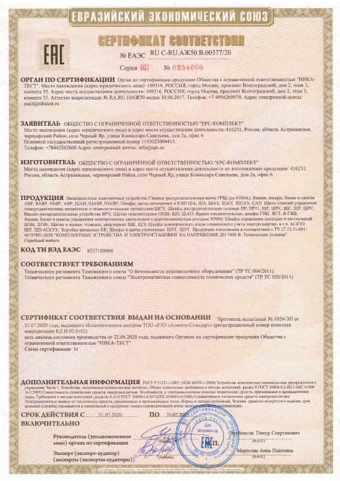 Certificate of Conformity ООО EPC-KOMPLEKT