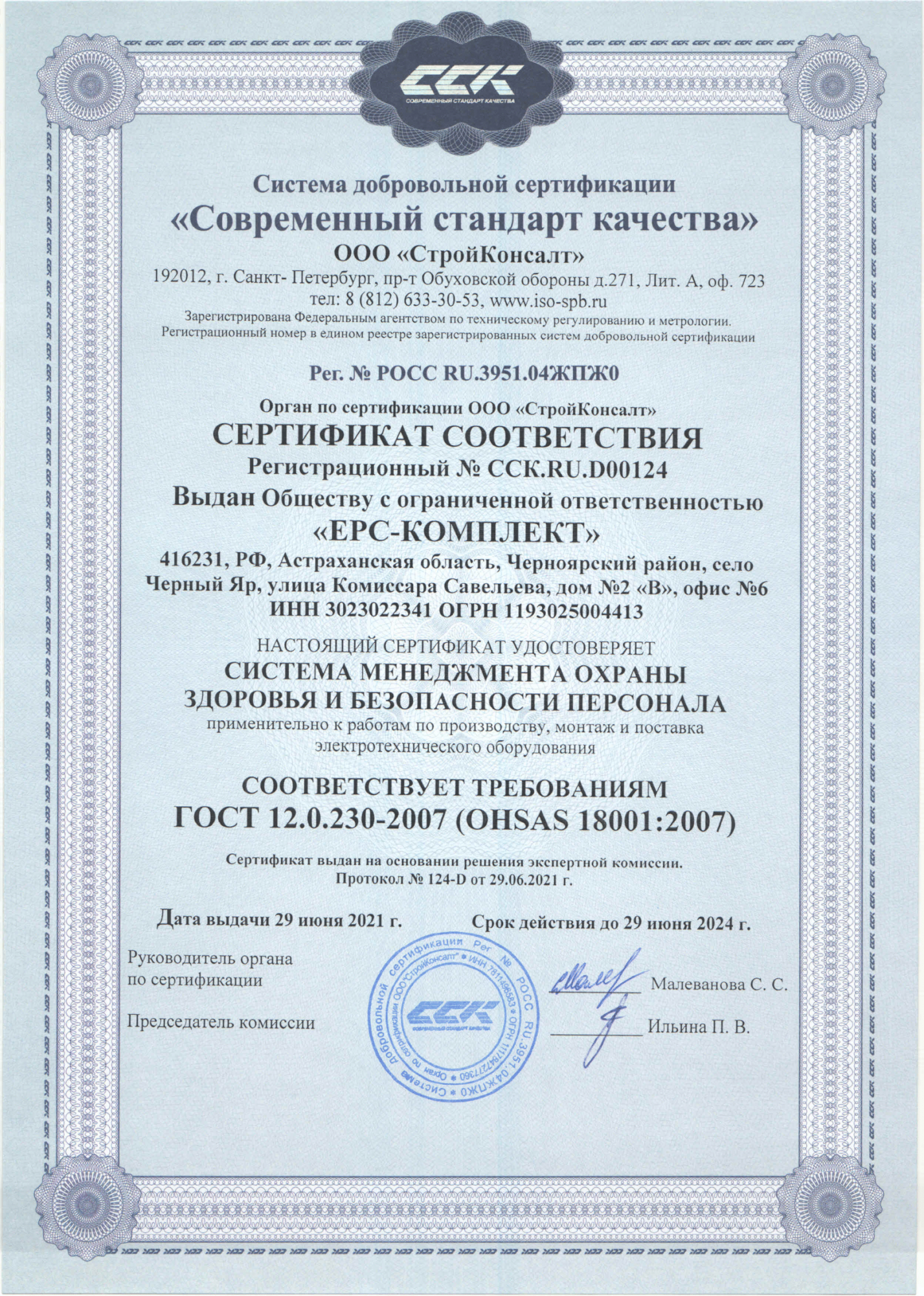 ГОСТ Р 51705.1-2001 сертификат. ГОСТ Р 51705.1-2001 ХАССП. Сертификат соответствия на экологическую систему менеджмента. ГОСТ Р 51705.1.
