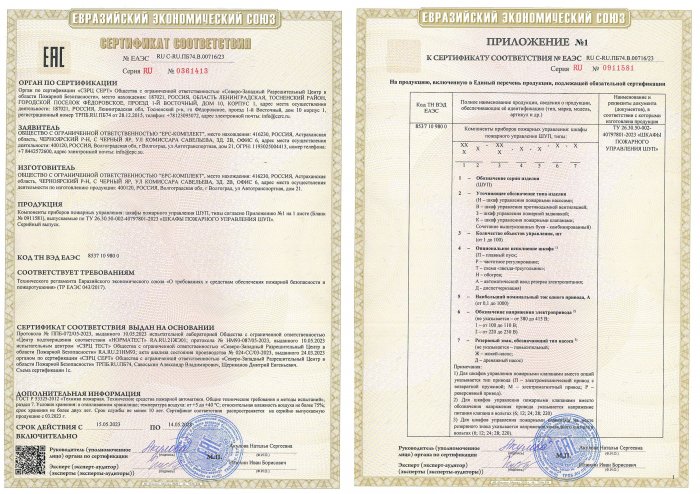 Сертификат ЕАЭС RU С-RU.ПБ74.В.00716 23