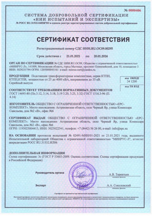 Сертификат КТП ЕРС