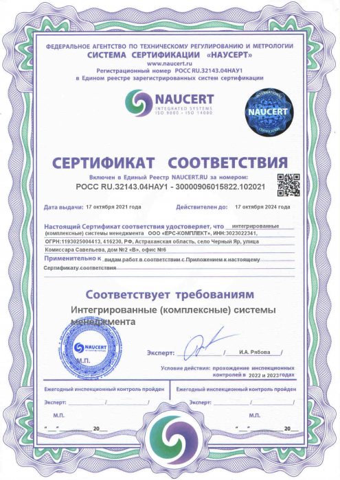 Integrated Management Systems Certificate of Conformity